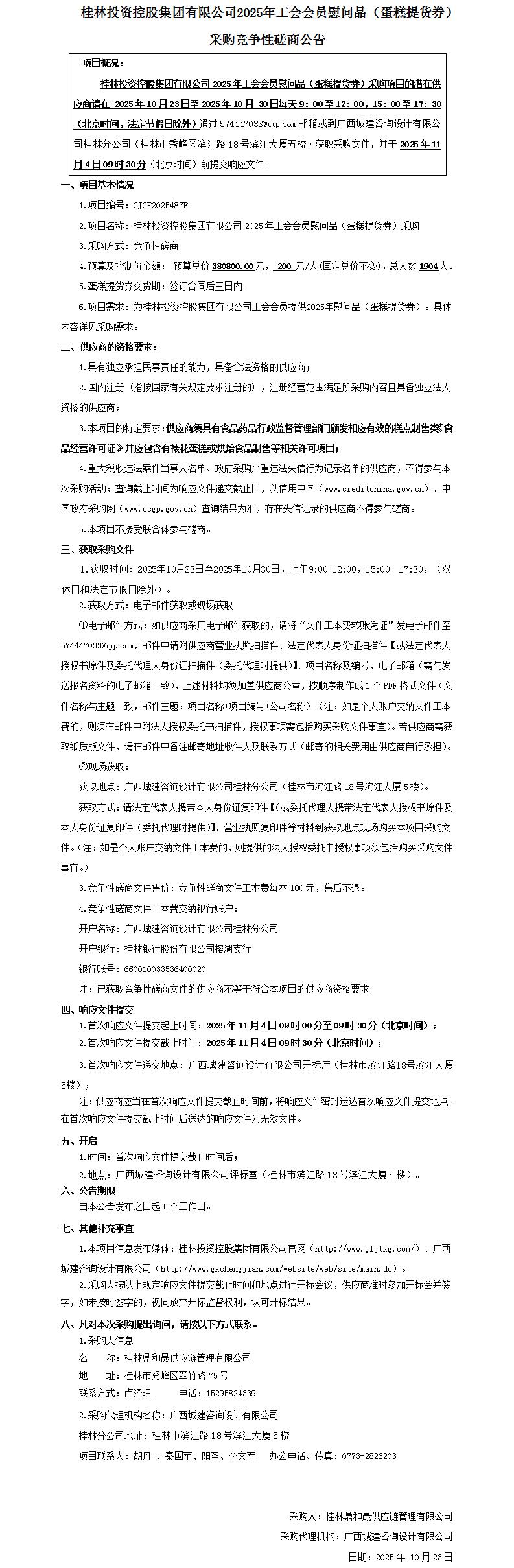 采购公告_01.jpg
